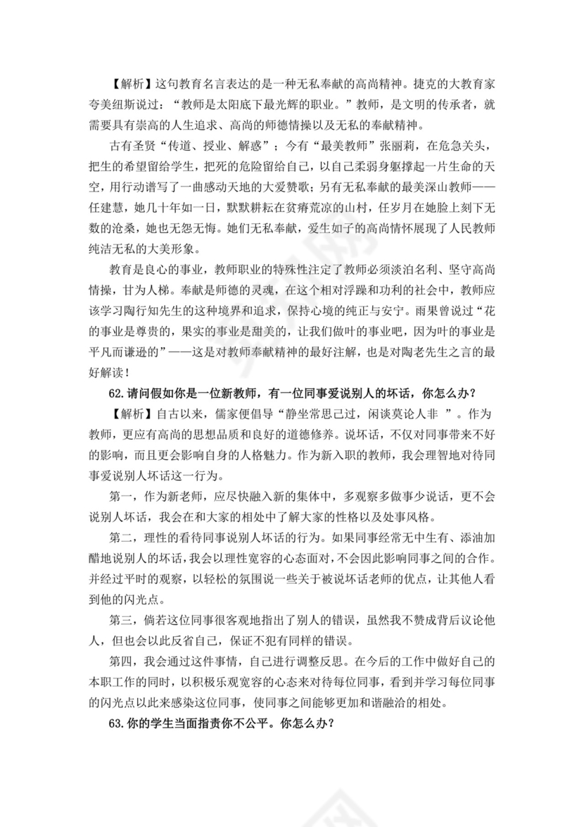 教师面试结构化问题大全结构化面试题