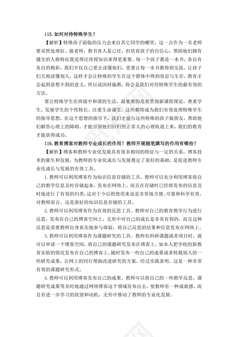 教师面试结构化问题大全结构化面试题