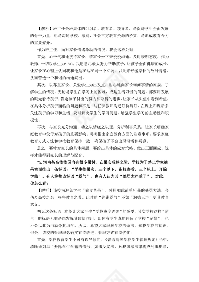 教师面试结构化问题大全结构化面试题