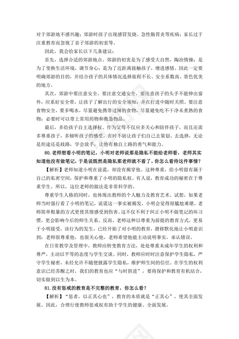教师面试结构化问题大全结构化面试题