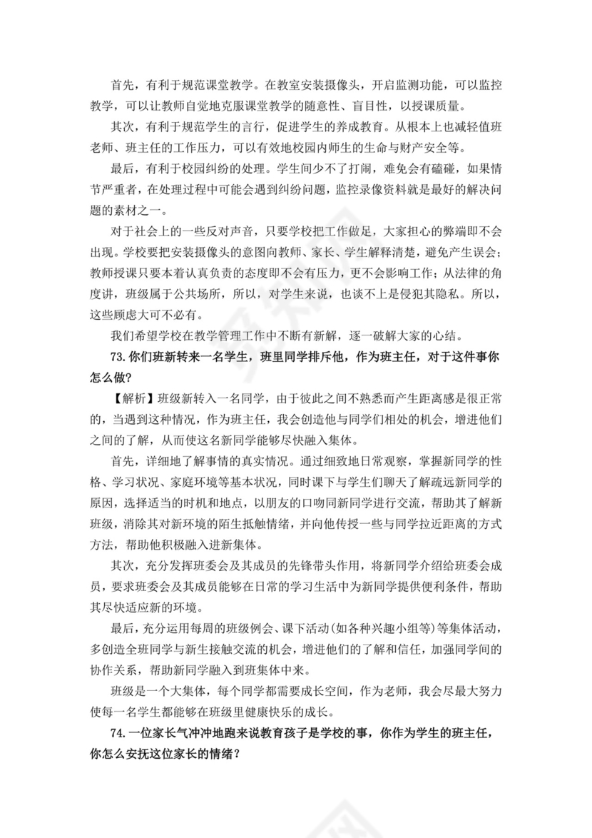 教师面试结构化问题大全结构化面试题