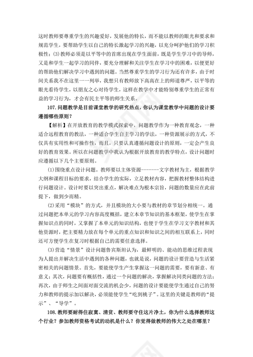 教师面试结构化问题大全结构化面试题