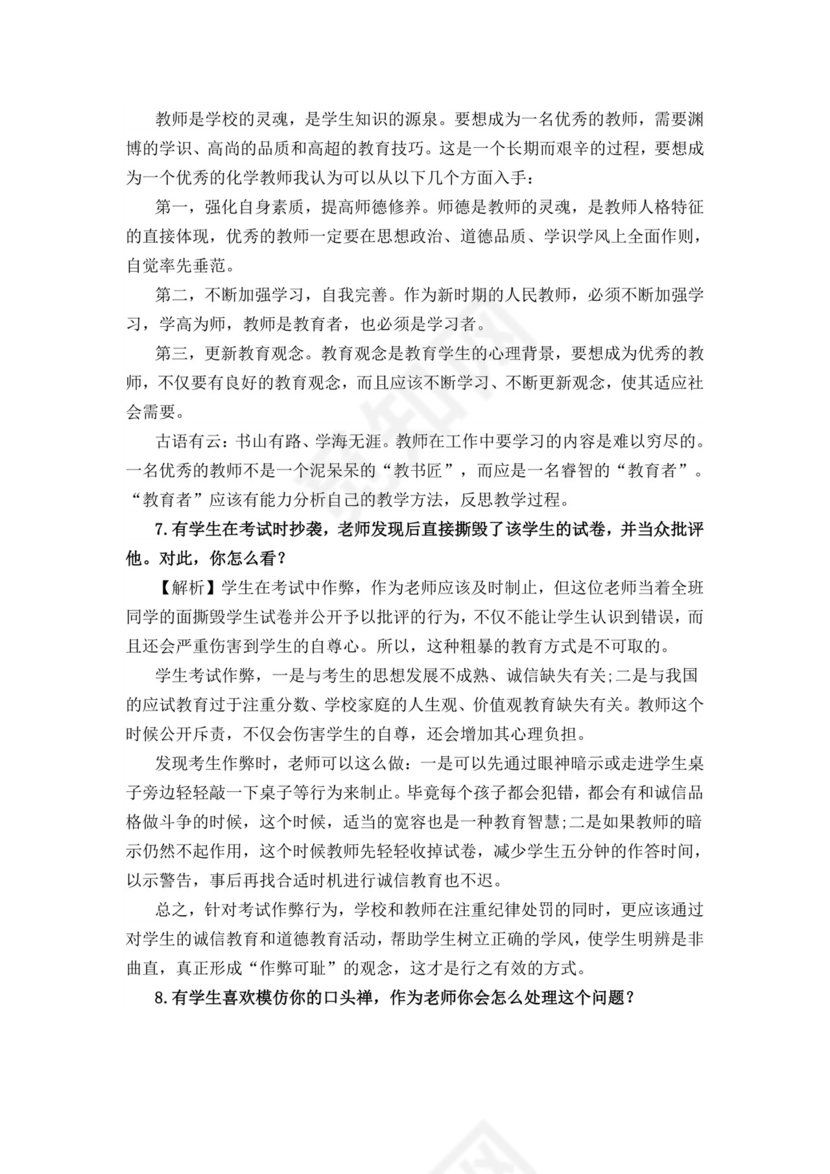教师面试结构化问题大全结构化面试题