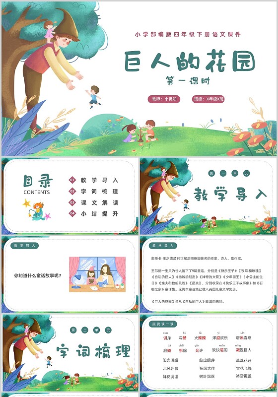 蓝色卡通插画巨人的花园第一课时小学部四年级下册语文