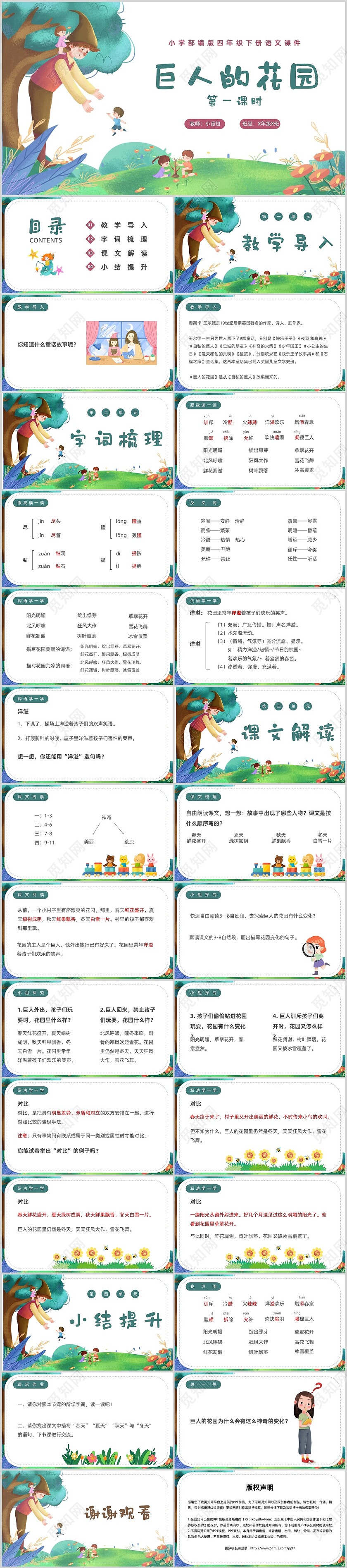 蓝色卡通插画巨人的花园第一课时小学部四年级下册语文