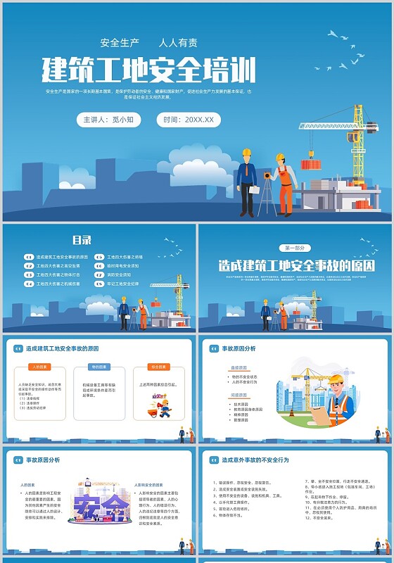 蓝色插画建筑工地安全培训PPT课件