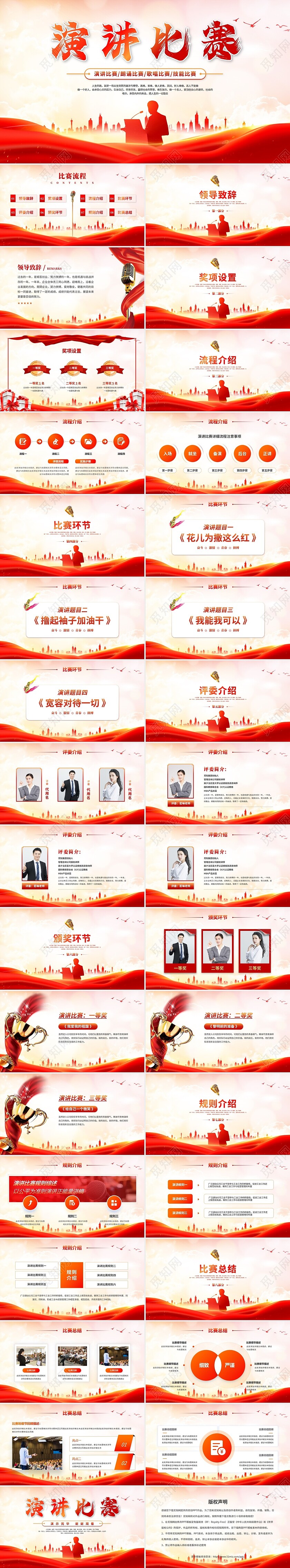 红色简约水彩演讲比赛朗诵比赛歌唱比赛技能比赛ppt模板