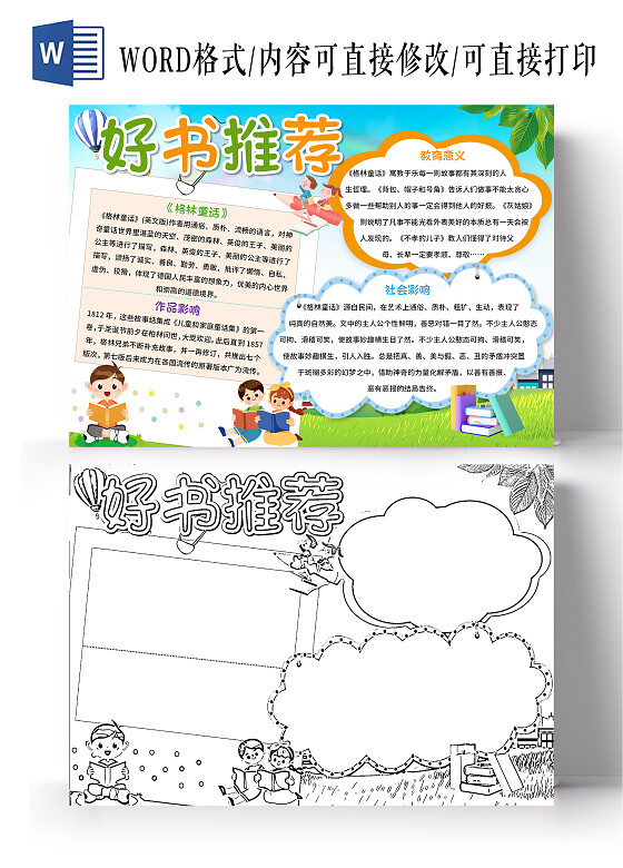 蓝绿色卡好书推荐好书推荐小报手抄报卡通好书推荐小报手抄报