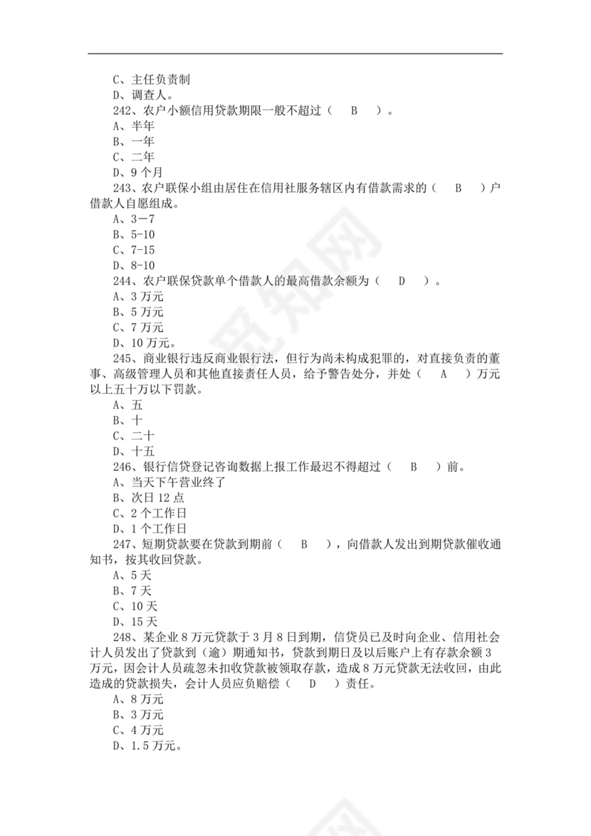 银行从业资格考试题库历年