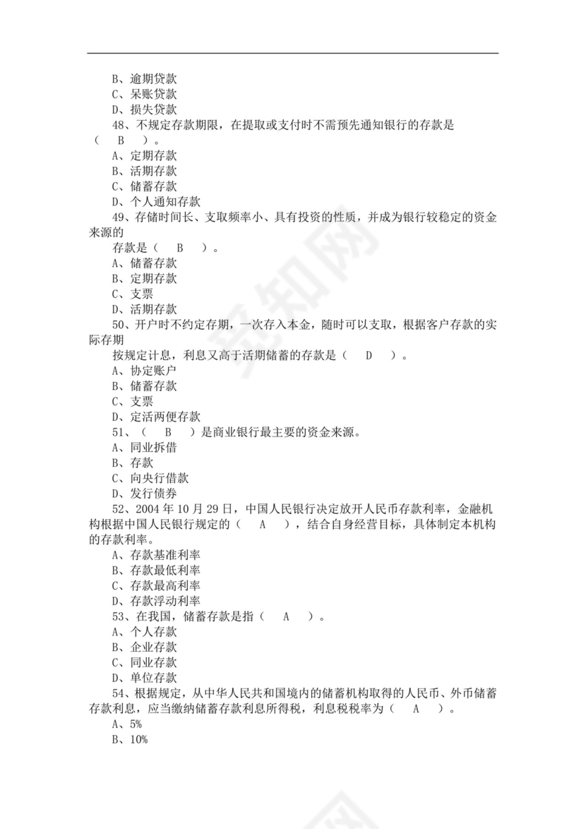 银行从业资格考试题库历年