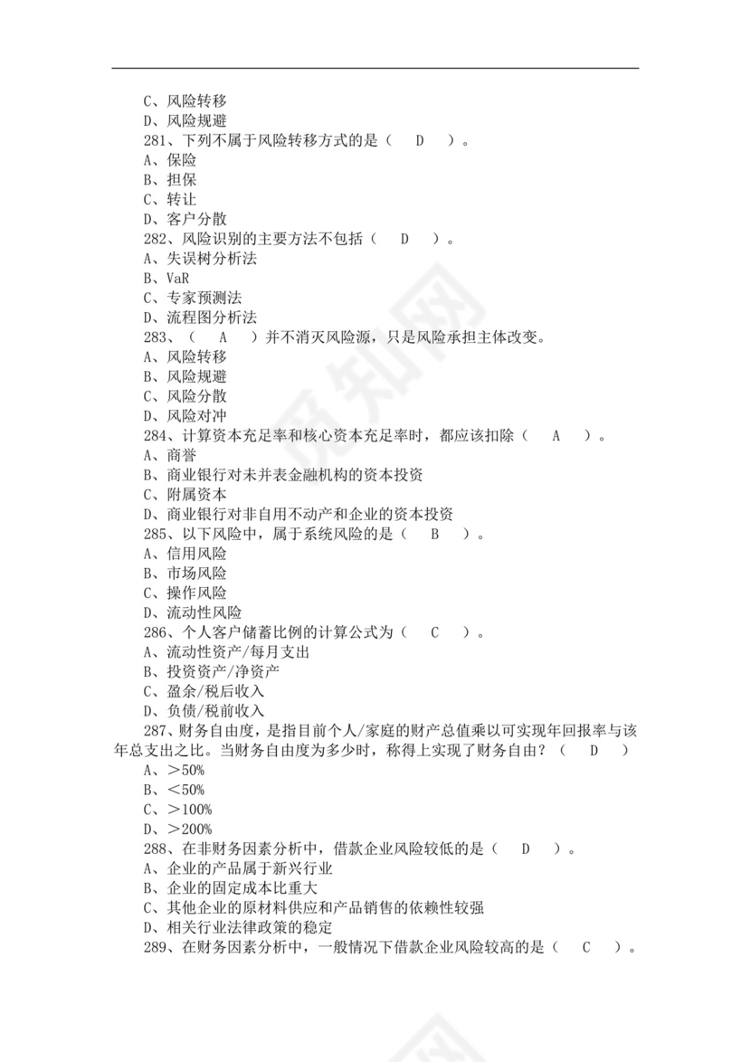 银行从业资格考试题库历年