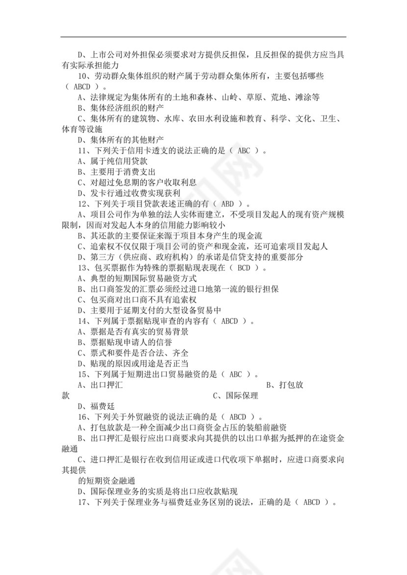 银行从业资格考试题库历年