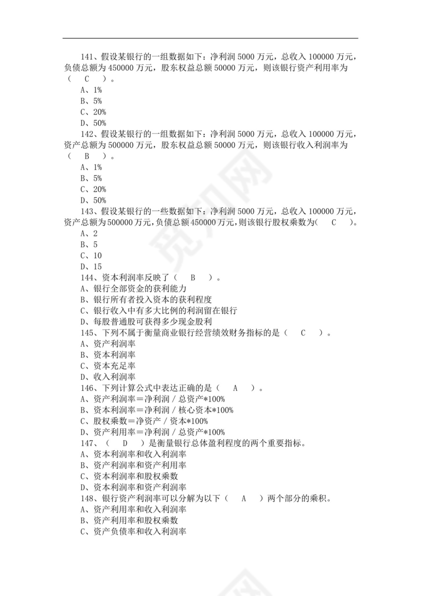 银行从业资格考试题库历年