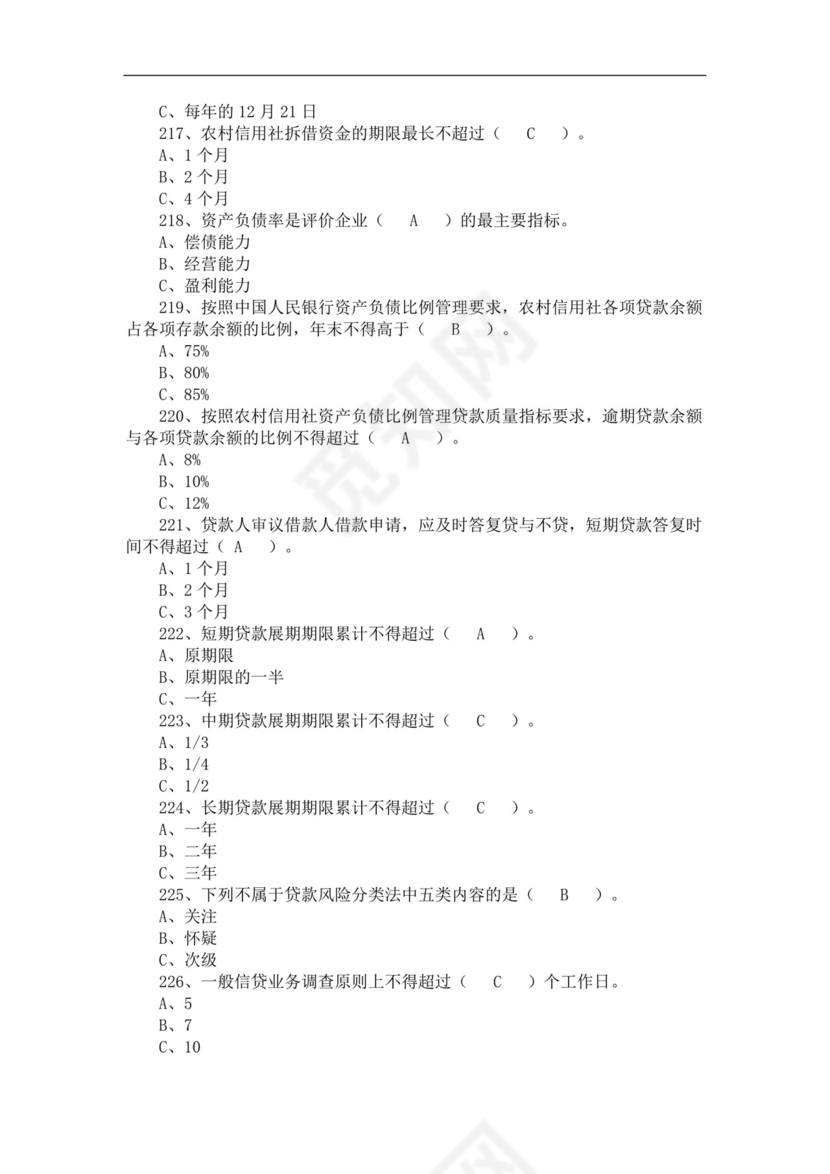 银行从业资格考试题库历年