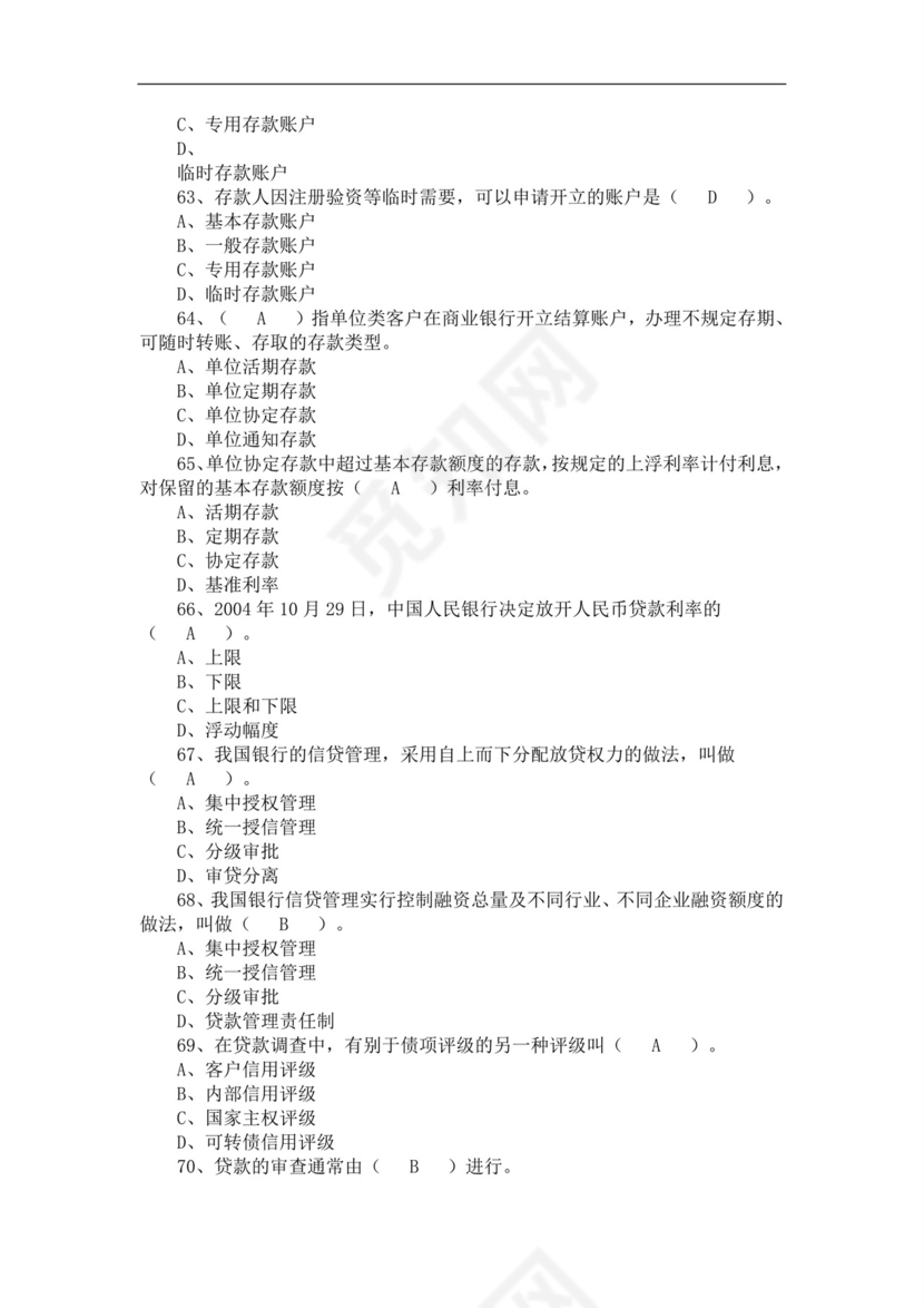 银行从业资格考试题库历年