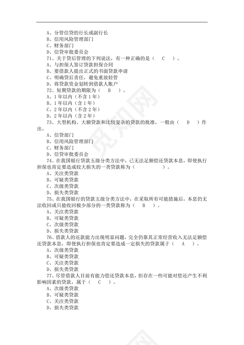 银行从业资格考试题库历年