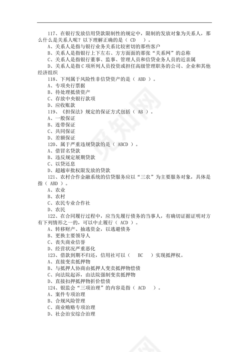 银行从业资格考试题库历年