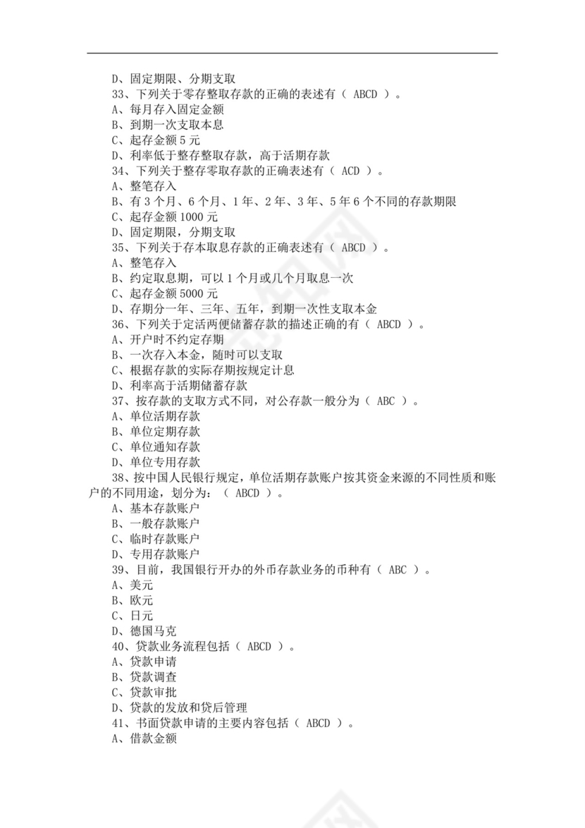 银行从业资格考试题库历年