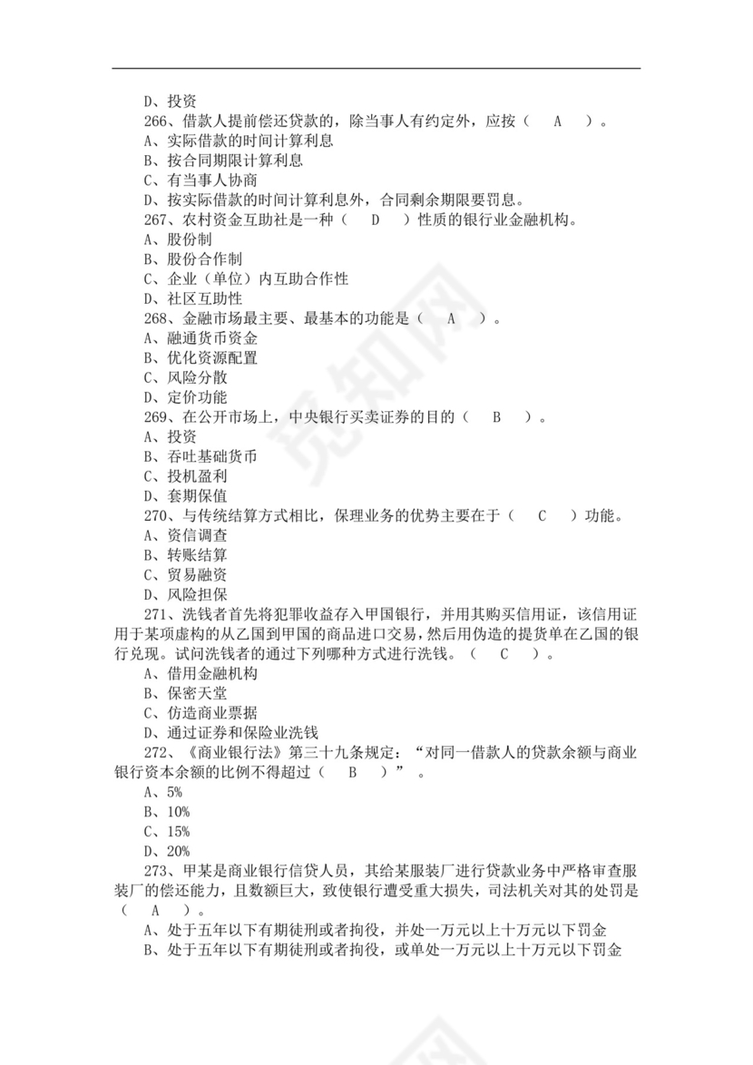 银行从业资格考试题库历年