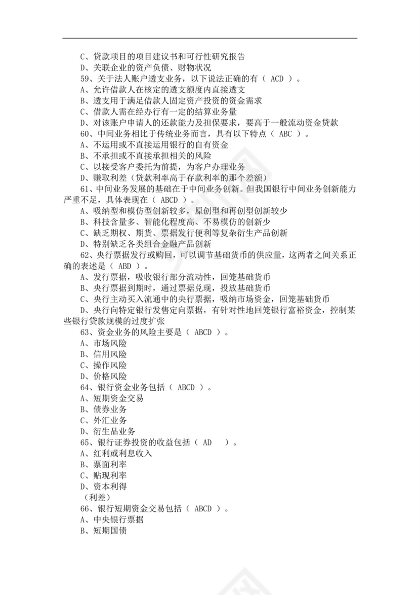 银行从业资格考试题库历年