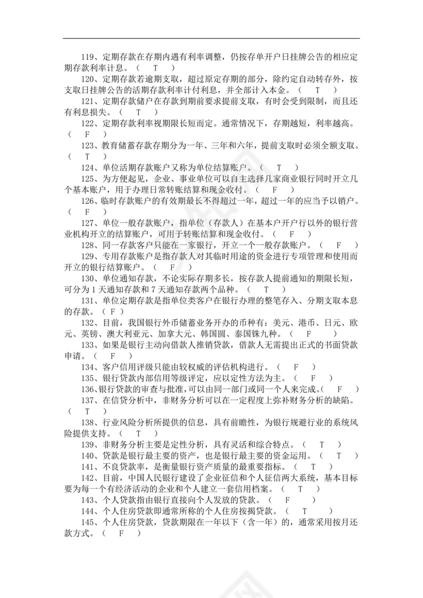 银行从业资格考试题库历年