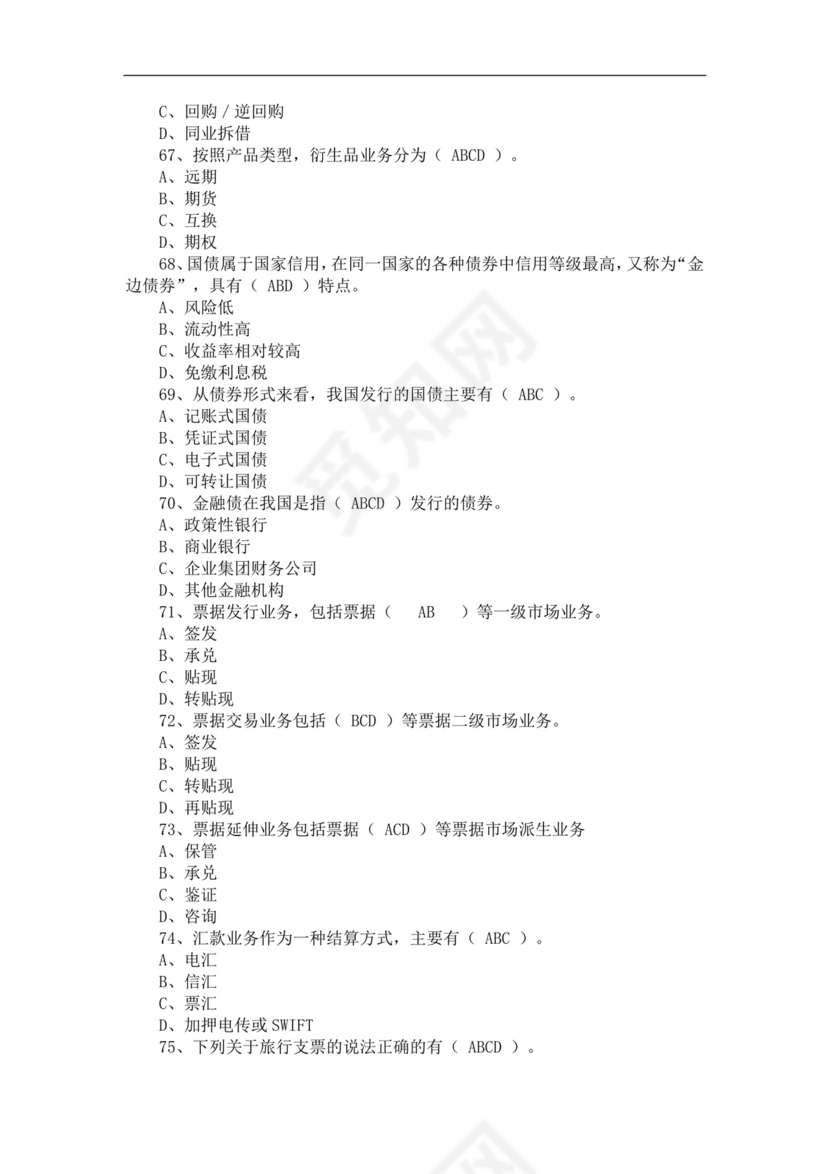 银行从业资格考试题库历年