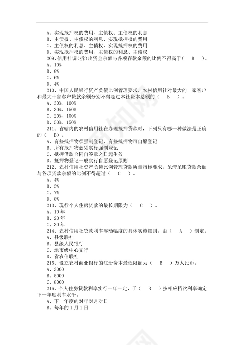 银行从业资格考试题库历年