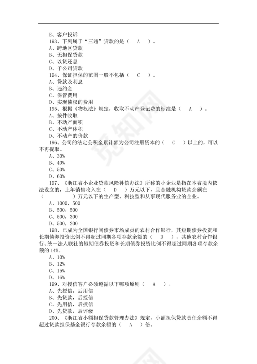 银行从业资格考试题库历年
