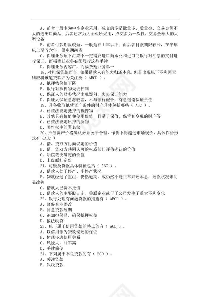 银行从业资格考试题库历年