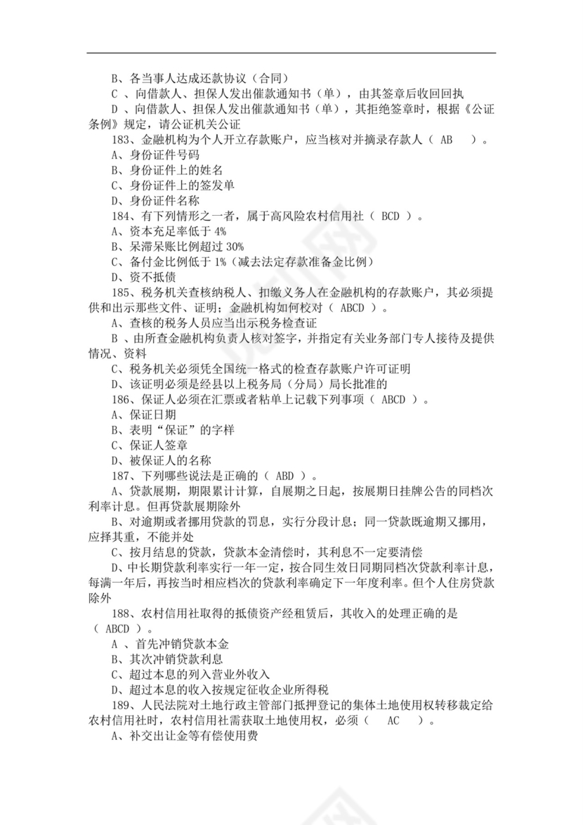 银行从业资格考试题库历年