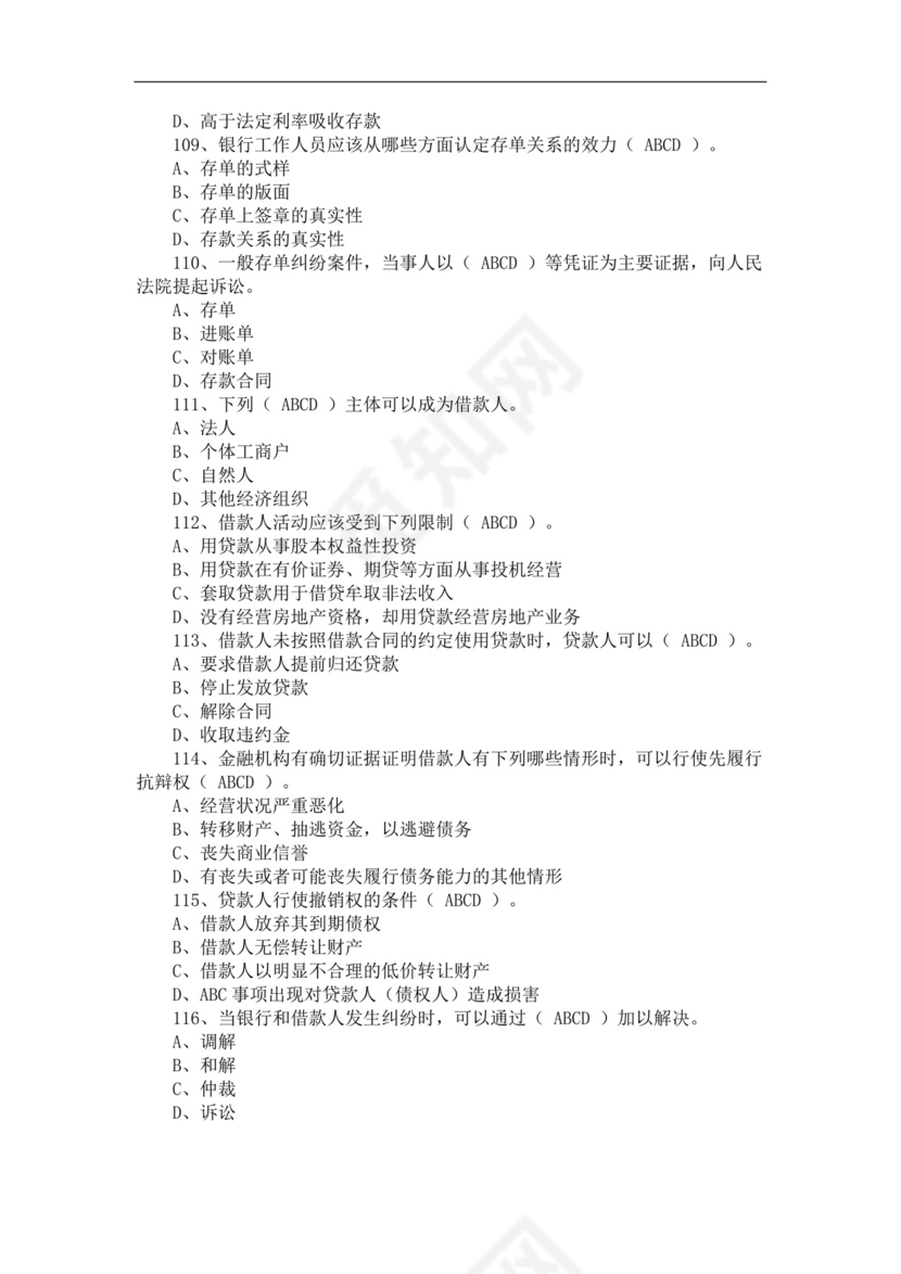 银行从业资格考试题库历年