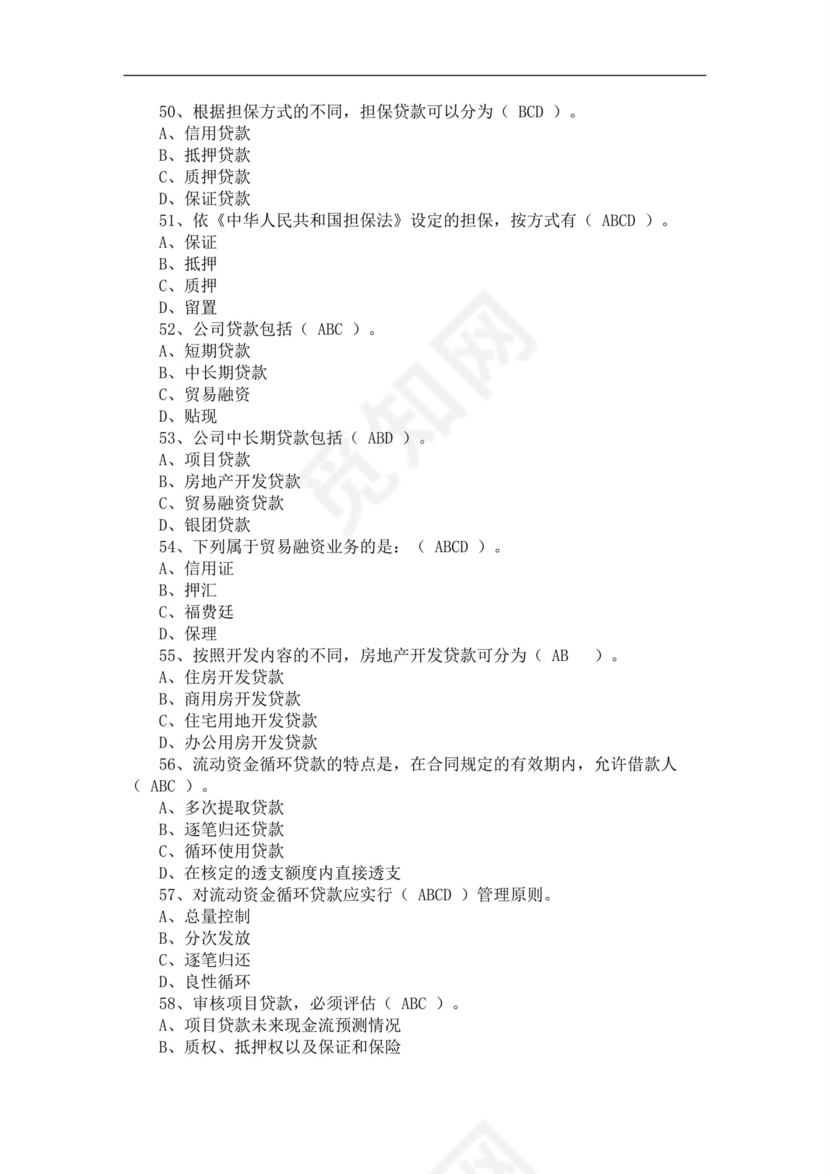 银行从业资格考试题库历年