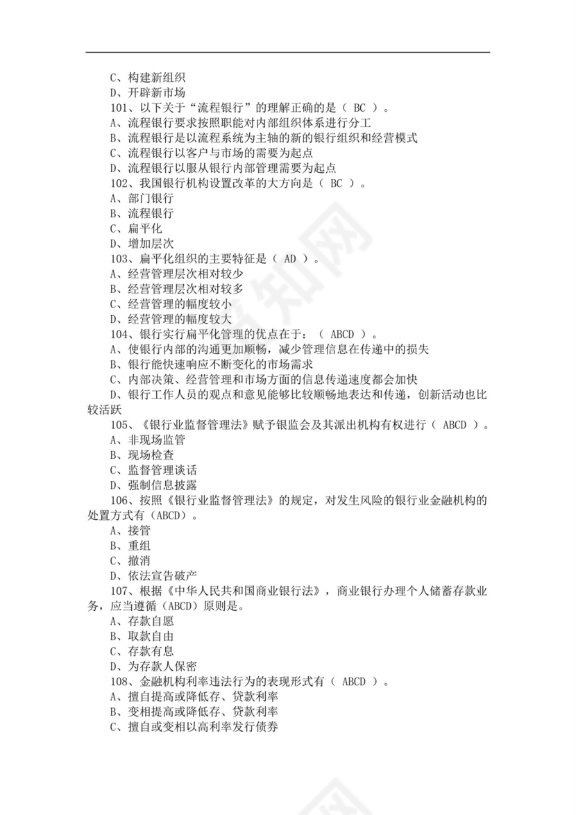 银行从业资格考试题库历年