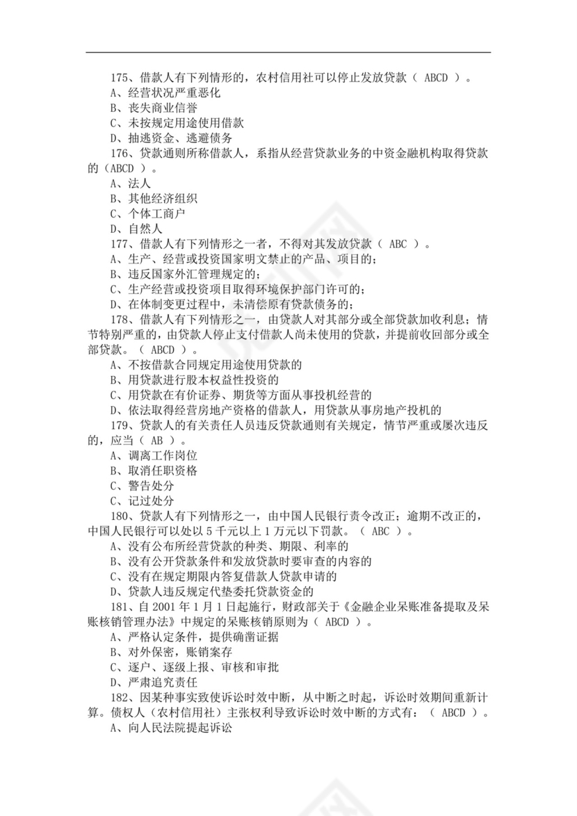 银行从业资格考试题库历年