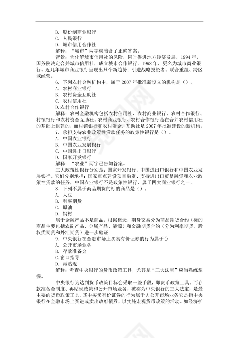 银行从业资格考试题库历年