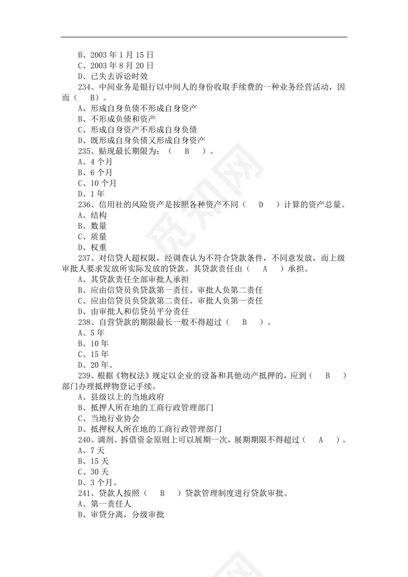 银行从业资格考试题库历年