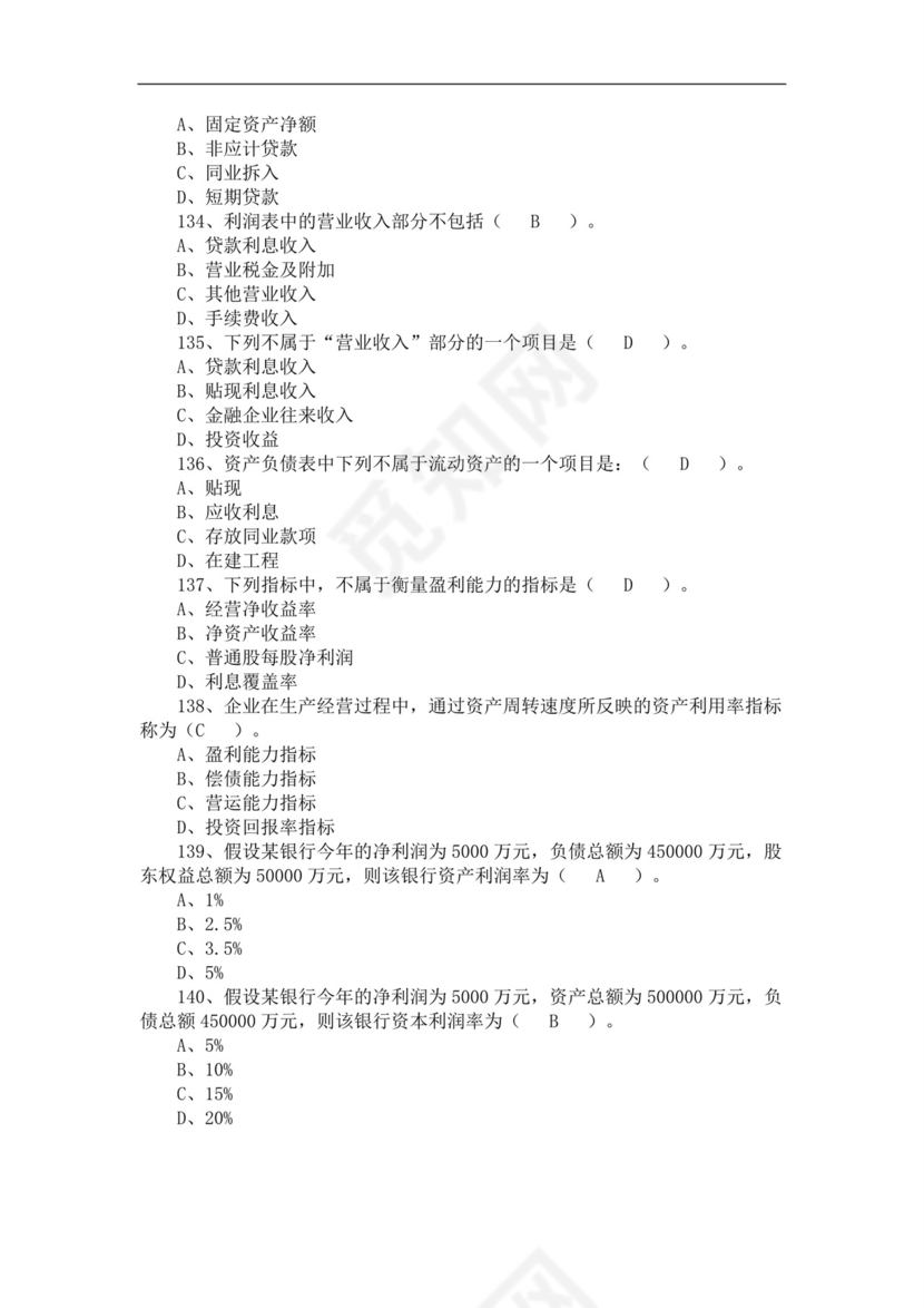 银行从业资格考试题库历年