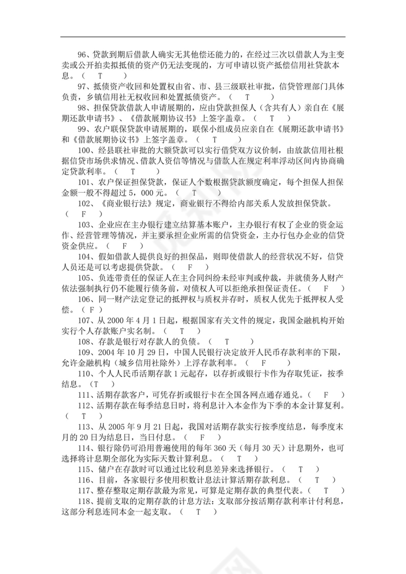 银行从业资格考试题库历年