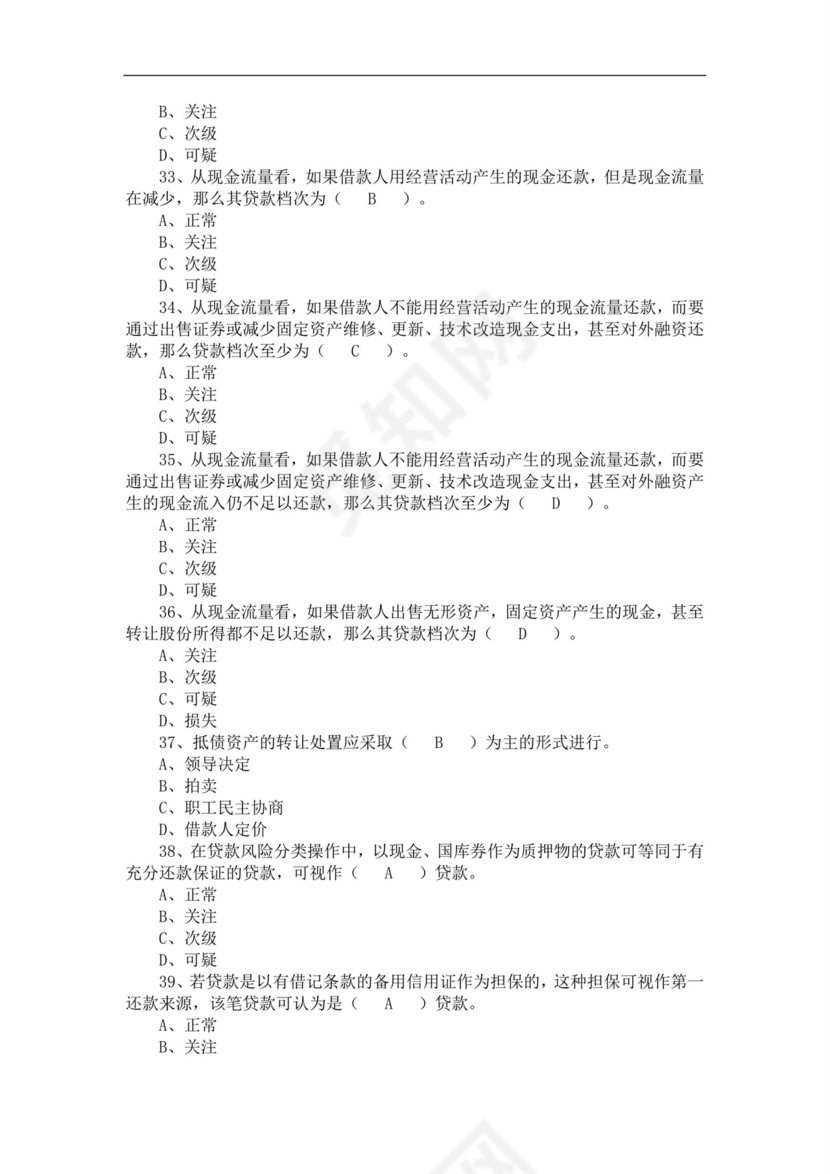 银行从业资格考试题库历年