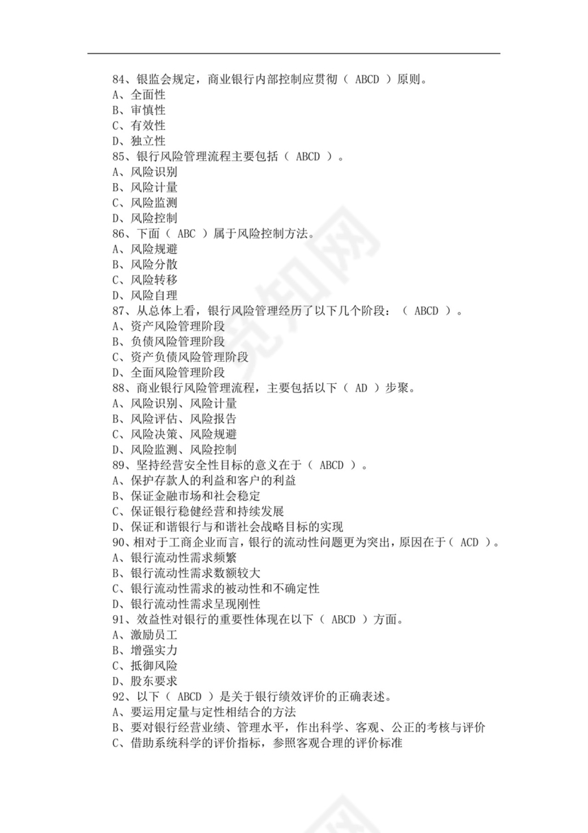 银行从业资格考试题库历年