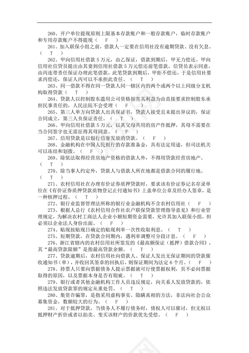 银行从业资格考试题库历年