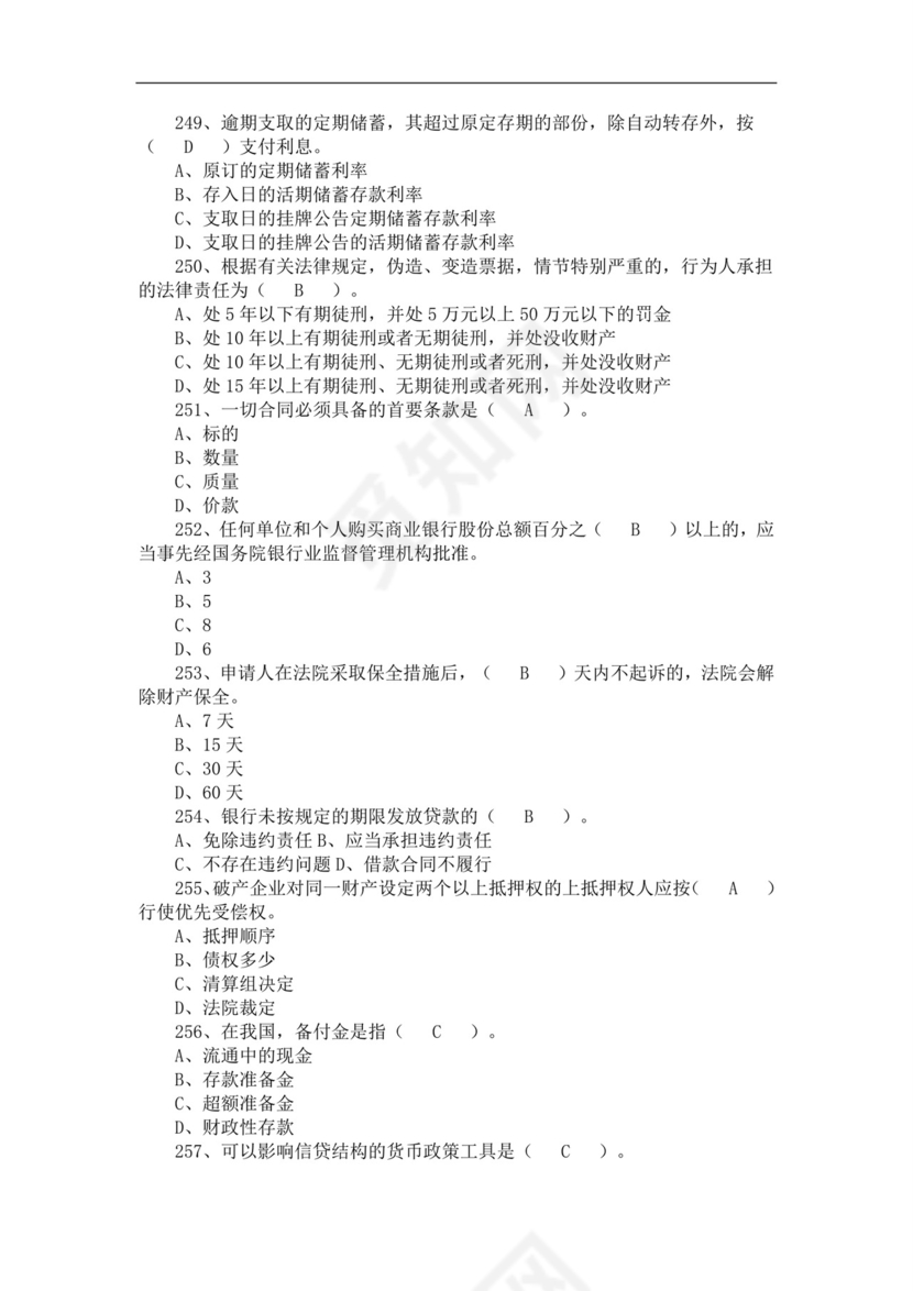 银行从业资格考试题库历年