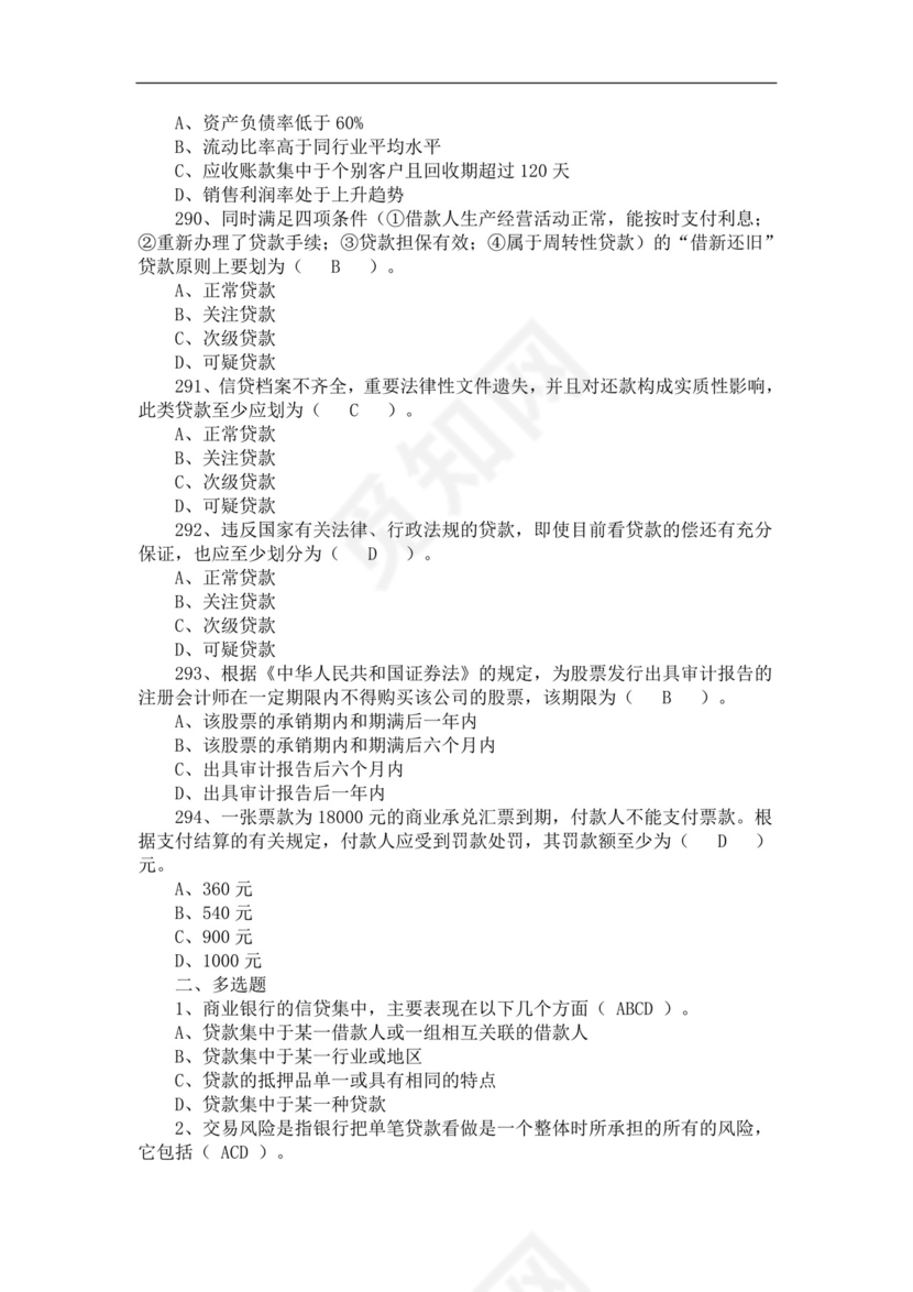 银行从业资格考试题库历年