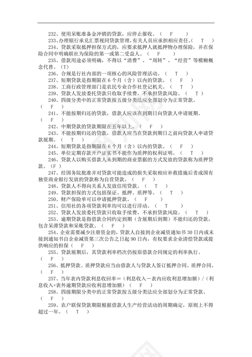 银行从业资格考试题库历年