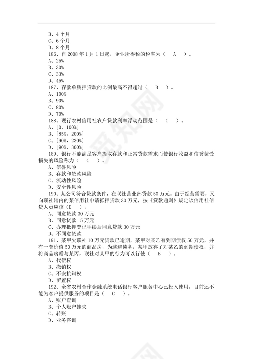 银行从业资格考试题库历年