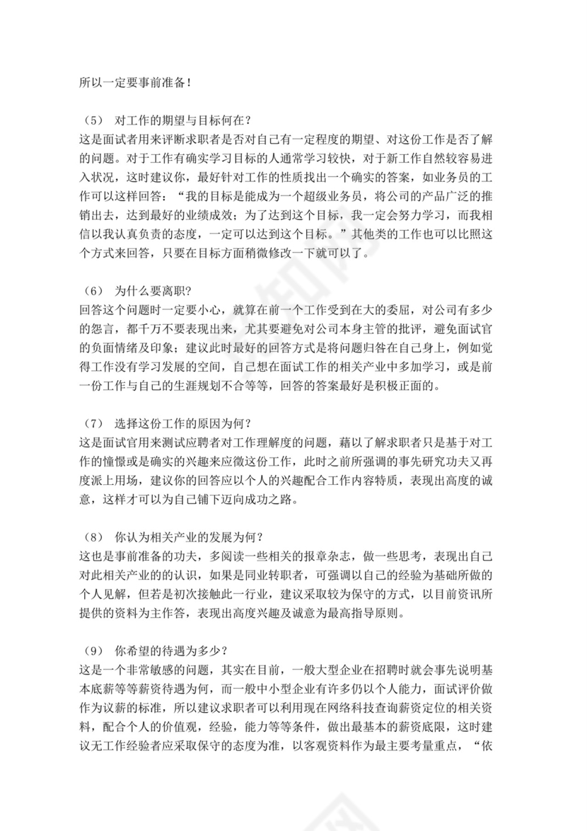 接口测试面试必问题及答案接口测试面试题