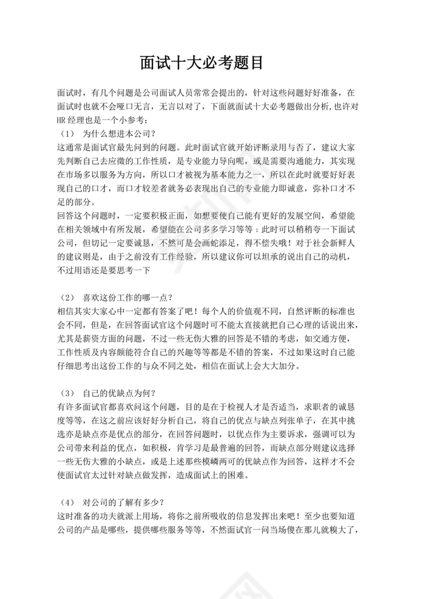 接口测试面试必问题及答案接口测试面试题