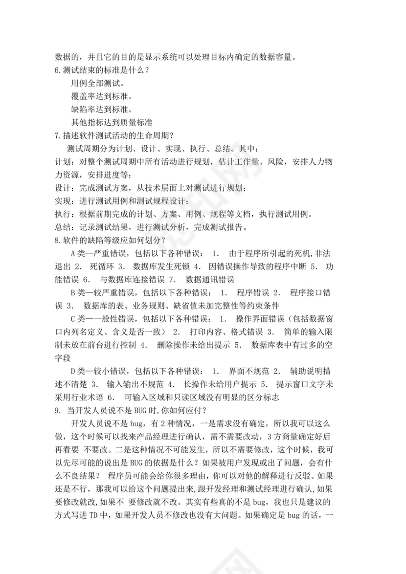 接口测试面试必问题及答案接口测试面试题