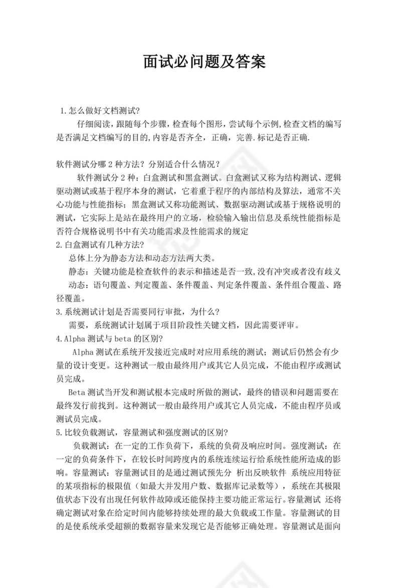 接口测试面试必问题及答案接口测试面试题