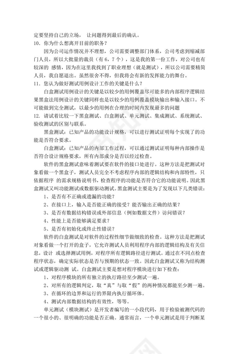 接口测试面试必问题及答案接口测试面试题